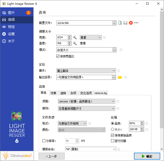 图片[1]-Light Image Resizer 6.2.0 绿色便携版