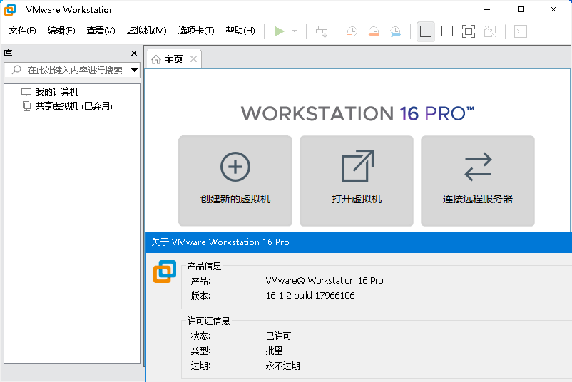 图片[2]-VMware虚拟机v17.6.0绿色精简版