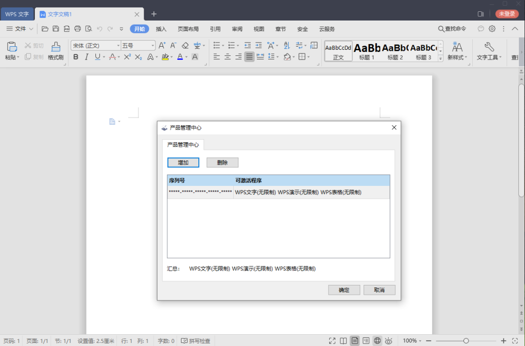 图片[1]-WPS Office 2019 v11.8.2.12300 绿化便携版