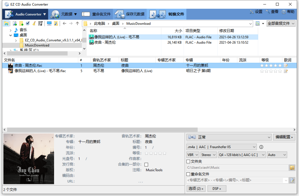 图片[1]-EZ CD Audio Converter v2024.06.28 绿色便携版