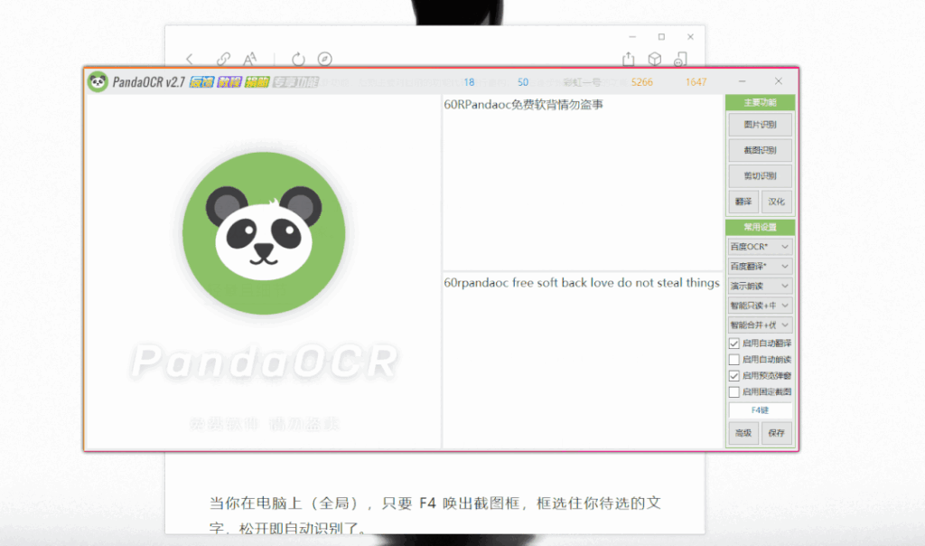图片[1]-熊猫 PandaOCR Pro v5.56 开源免费的OCR工具