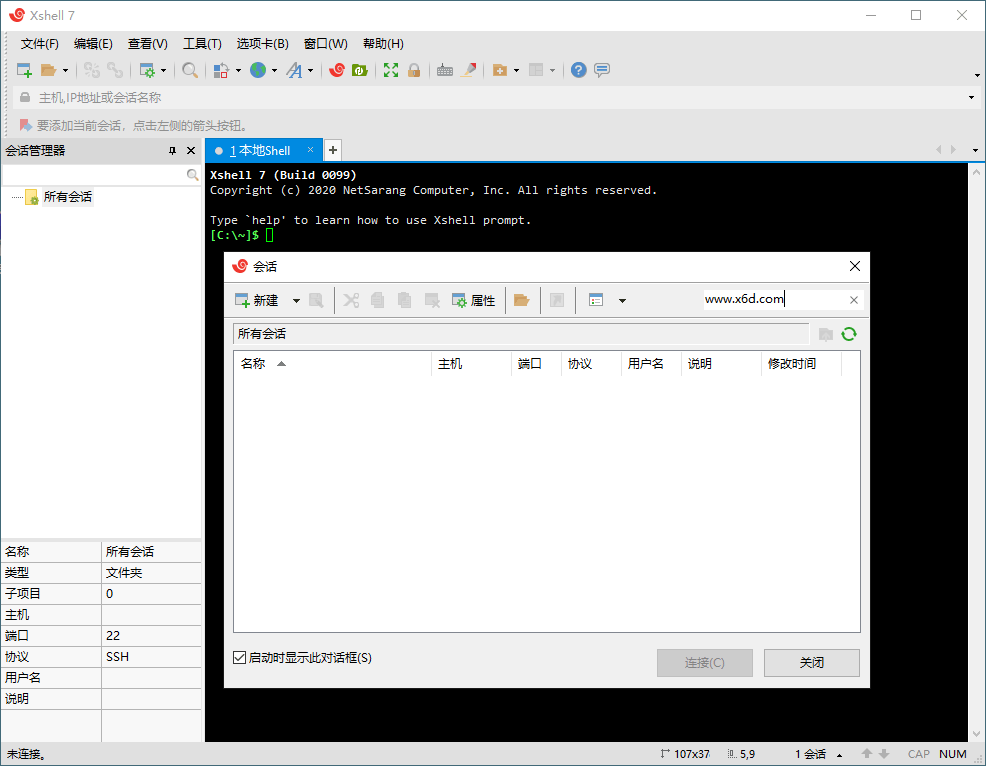 图片[1]-Xshell 7 Build 0164 绿色特别版便携版