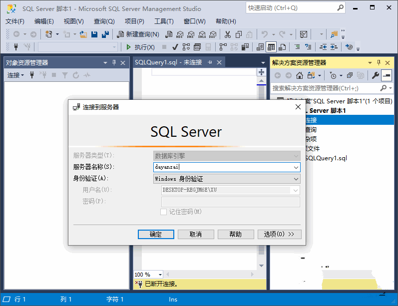 Microsoft SQL Server Management Studio 18