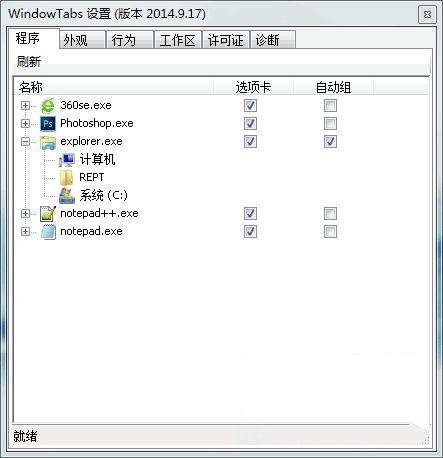 给窗口增加多页标签工具 WindowTabs 2018.7.20 绿色汉化中文版软件下载-南北的猫