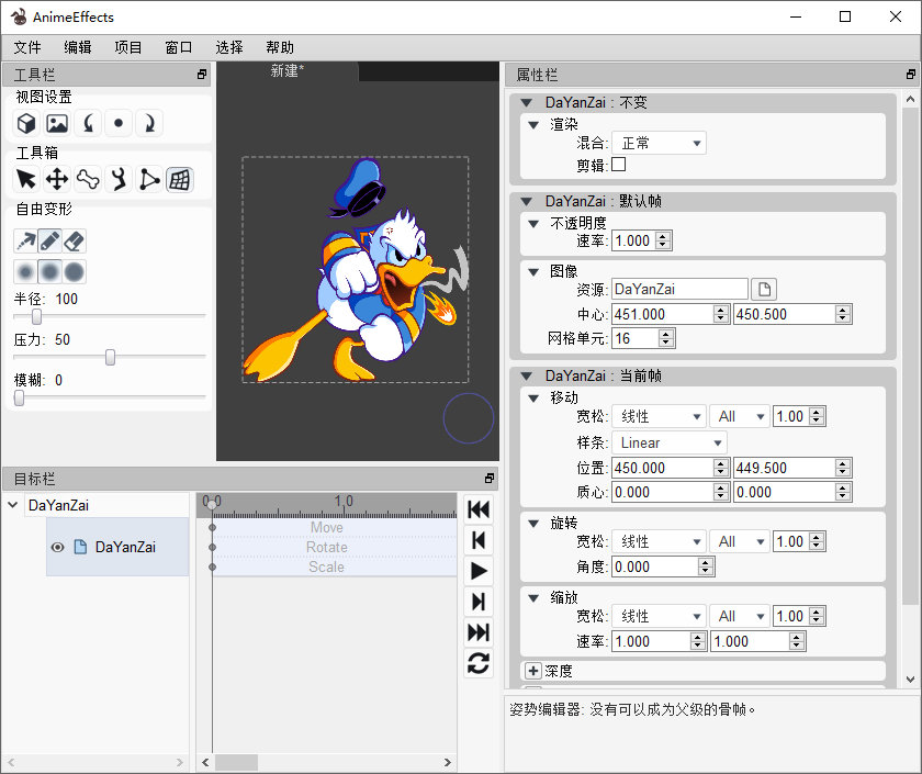 AnimeEffects 中文版
