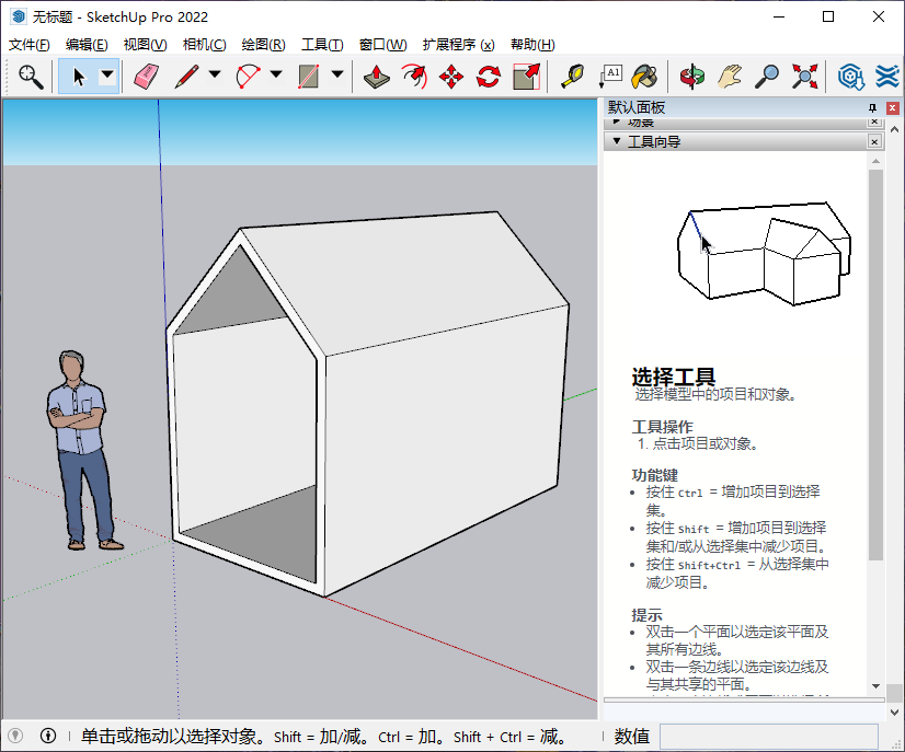 草图大师 SketchUp Pro 中文版