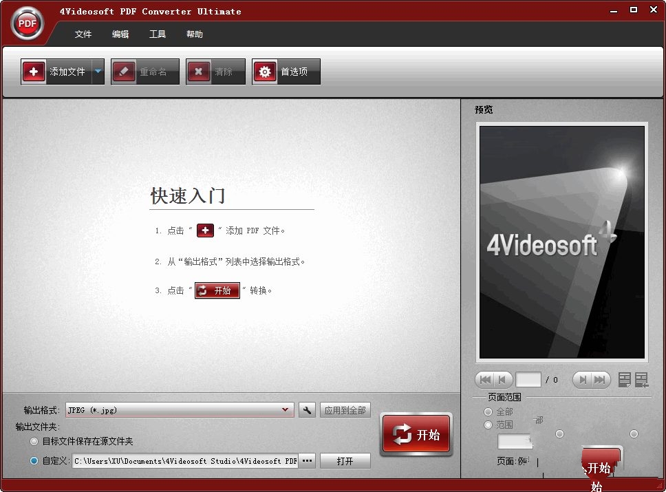 PDF 转换工具 4Videosoft PDF Converter Ultimate + OCR 汉化版