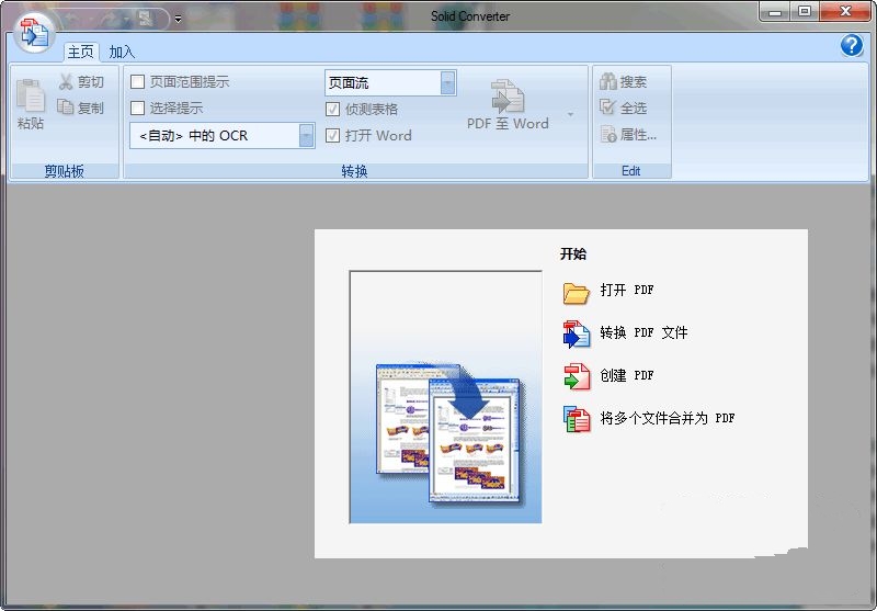 PDF 转换工具 Solid Converter PDF 中文多语特别版