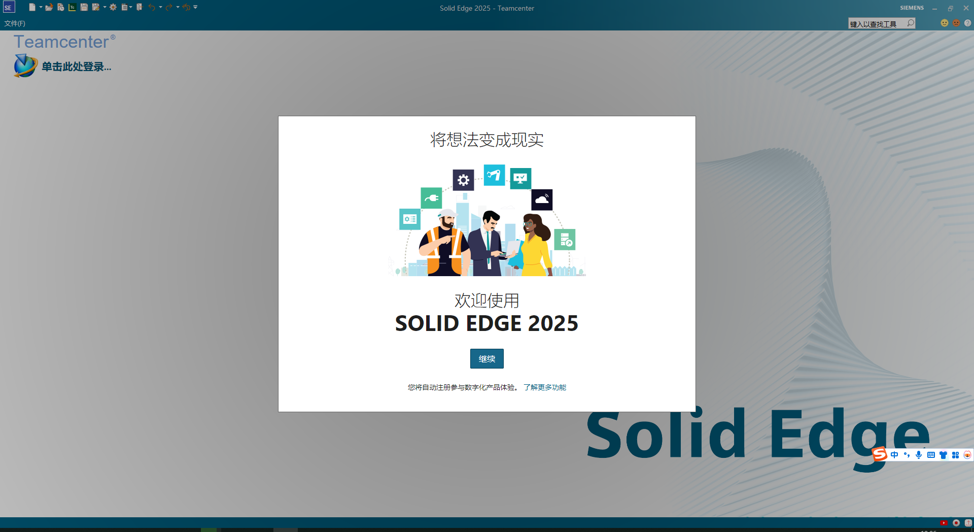 Solid Edge 2025免费破解版+安装教程